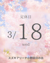 ◇定休日のお知らせ◇